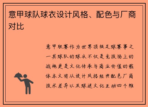 意甲球队球衣设计风格、配色与厂商对比