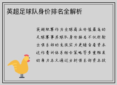 英超足球队身价排名全解析
